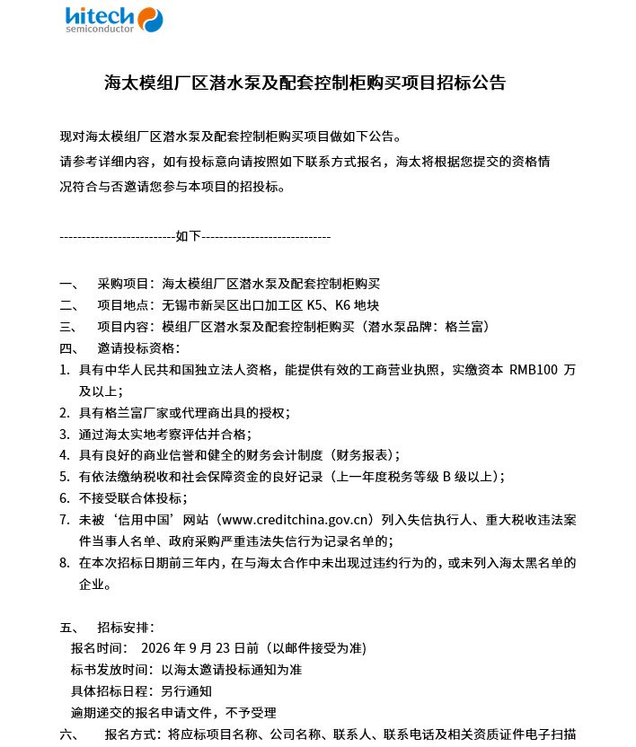 islot游戏模组厂区潜水泵及配套节造柜采办项目招标布告(图1)