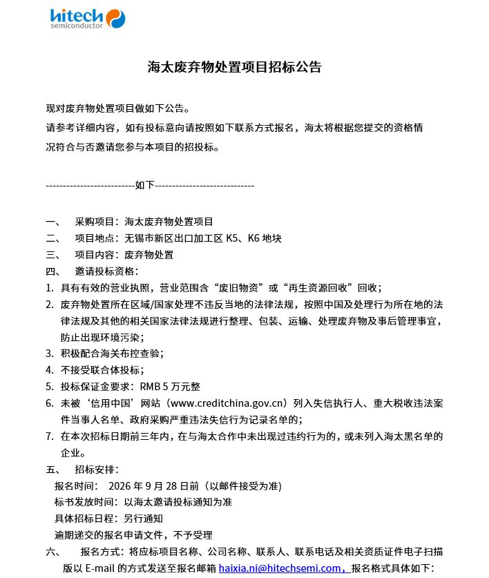 islot游戏拔除物措置项目招标布告(图1)