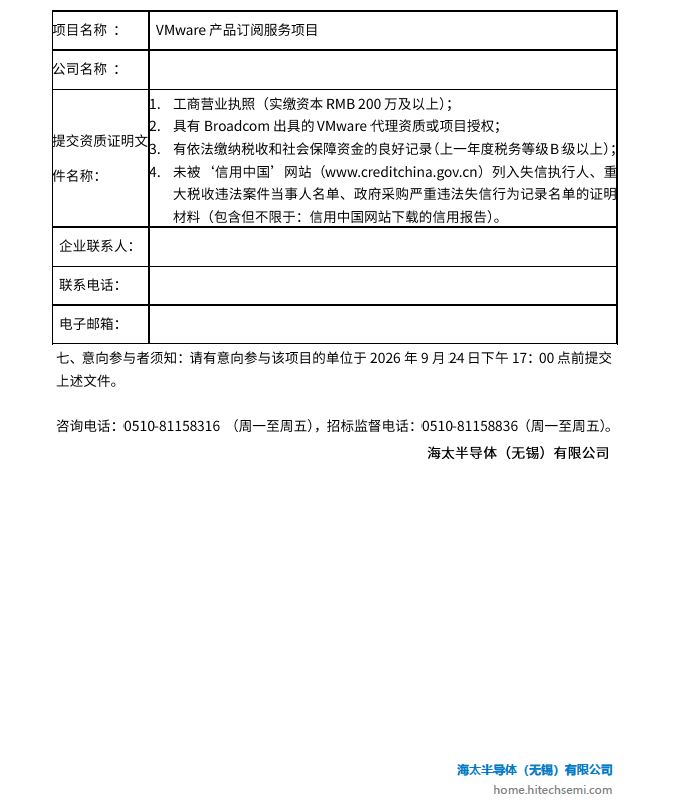 VMware产品订阅服务项目 招标布告(图2)