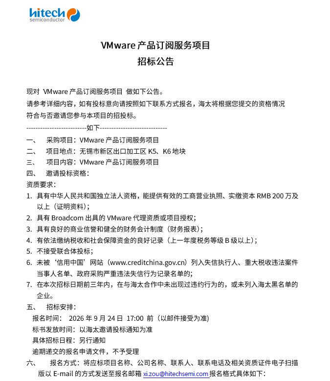 VMware产品订阅服务项目 招标布告(图1)